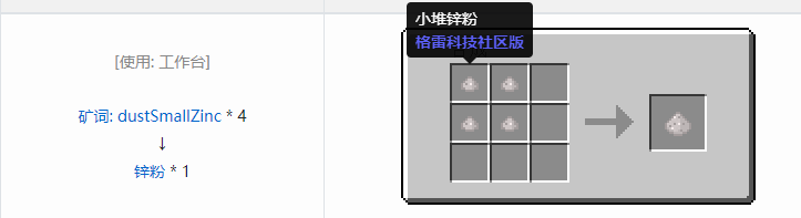 我的世界格雷科技社区版粉合成表大全