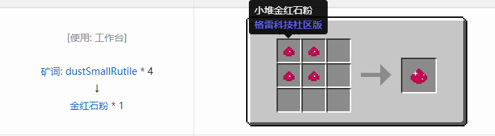 我的世界格雷科技社区版粉合成表大全