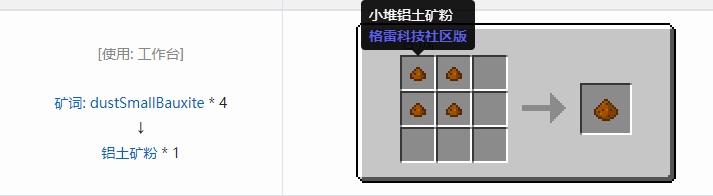 我的世界格雷科技社区版粉合成表大全