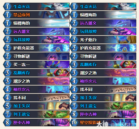 炉石传说34.0.2任务法术法卡组代码一览