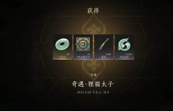 燕云十六声奇遇狸猫太子任务攻略