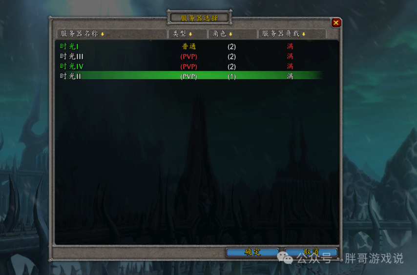 魔兽世界时光服人口普查