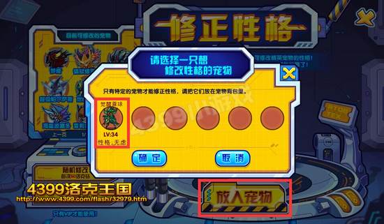 洛克王国修改性格的地方在哪2026