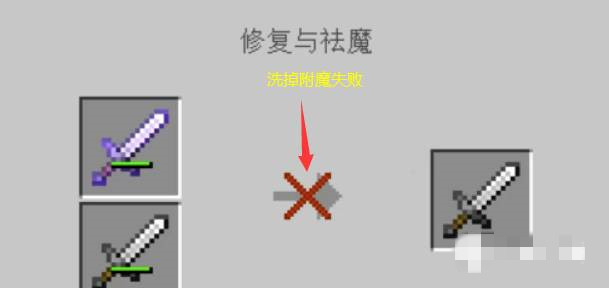 我的世界附魔怎么洗掉一条词条2026