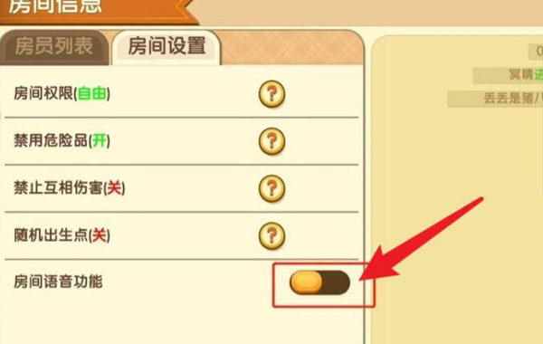 2025迷你世界怎么开麦