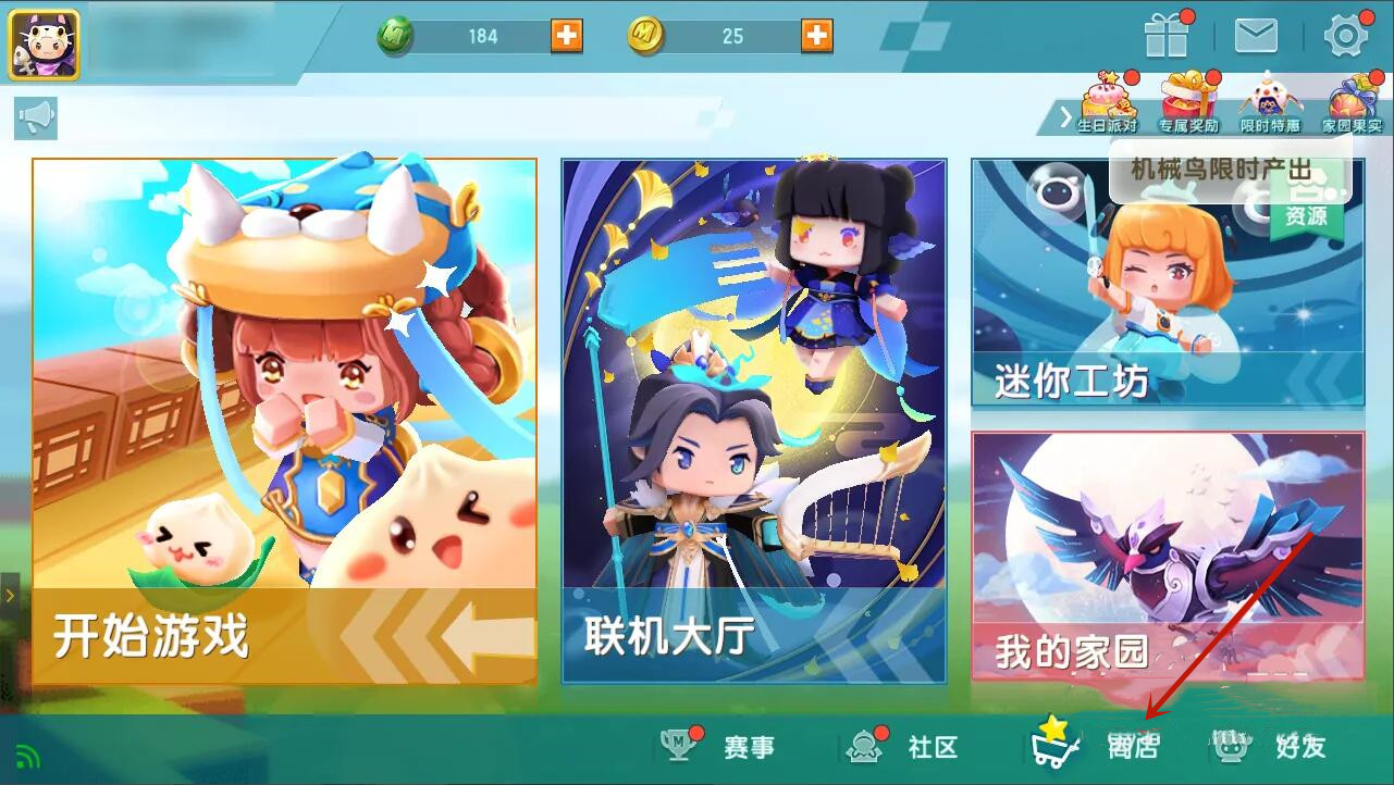 迷你世界换皮肤怎么换2026年的