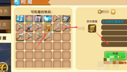 迷你世界附魔卷轴怎么制作2026版本