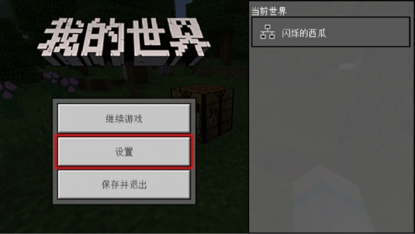 我的世界轮盘怎么改成十字2026