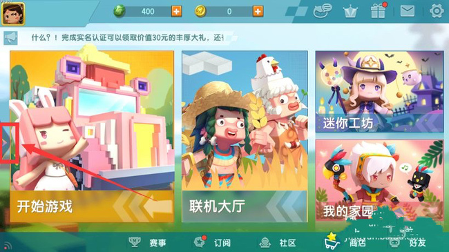 迷你世界怎么更改实名认证2026版本