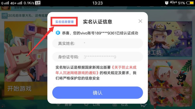 迷你世界怎么更改实名认证2026版本