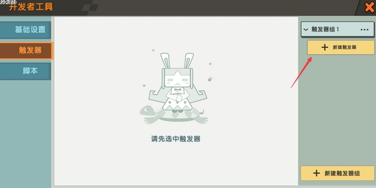 迷你世界触发器特效怎么设置2026