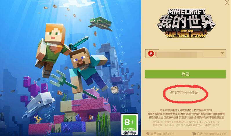 2026我的世界怎么切换账号