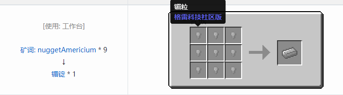 我的世界格雷科技社区版锭合成表大全