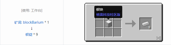 我的世界格雷科技社区版锭合成表大全