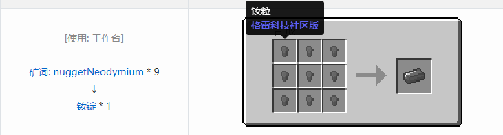 我的世界格雷科技社区版锭合成表大全