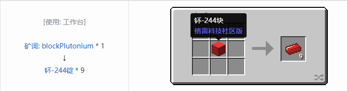 我的世界格雷科技社区版锭合成表大全