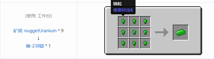 我的世界格雷科技社区版锭合成表大全