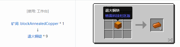我的世界格雷科技社区版锭合成表大全