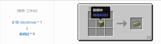 我的世界格雷科技社区版锭合成表大全
