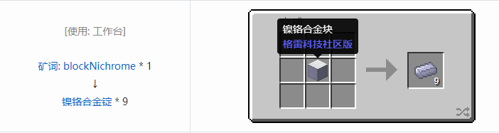 我的世界格雷科技社区版锭合成表大全
