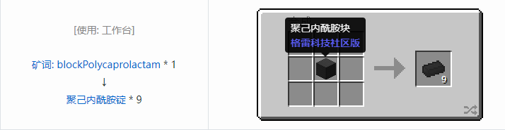 我的世界格雷科技社区版锭合成表大全