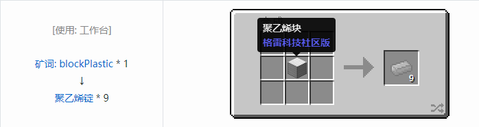 我的世界格雷科技社区版锭合成表大全
