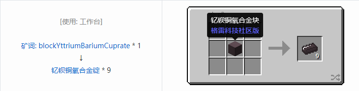 我的世界格雷科技社区版锭合成表大全