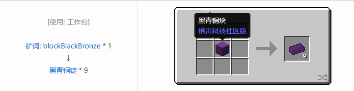 我的世界格雷科技社区版锭合成表大全