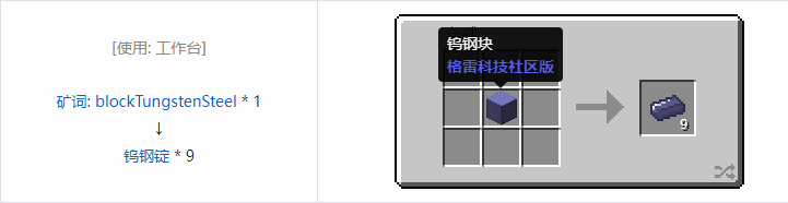 我的世界格雷科技社区版锭合成表大全