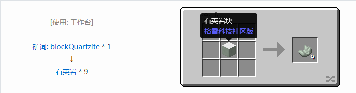 我的世界格雷科技社区版晶体合成表大全