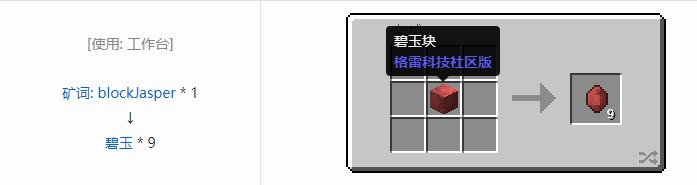 我的世界格雷科技社区版晶体合成表大全