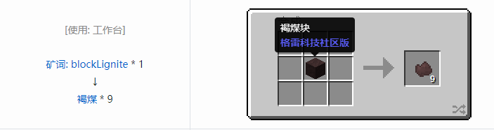 我的世界格雷科技社区版晶体合成表大全