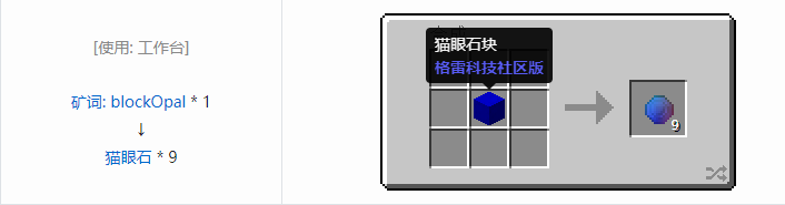 我的世界格雷科技社区版晶体合成表大全