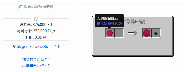 我的世界格雷科技社区版晶体合成表大全