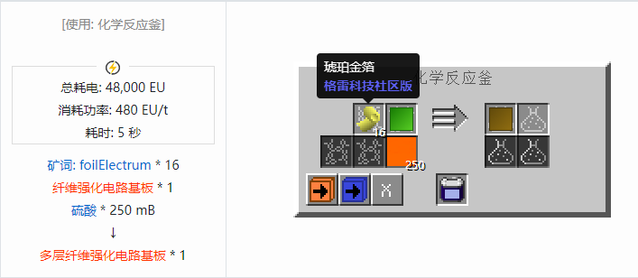 我的世界格雷科技社区版板合成表大全