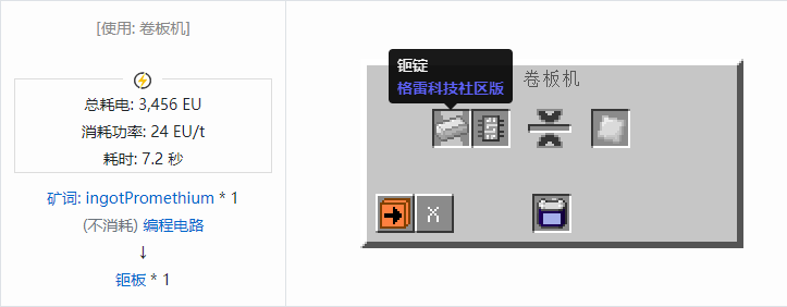 我的世界格雷科技社区版板合成表大全
