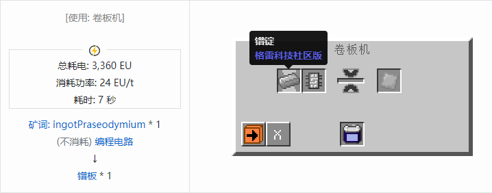 我的世界格雷科技社区版板合成表大全