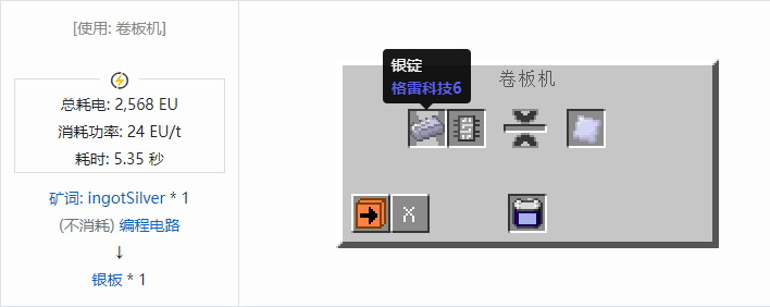 我的世界格雷科技社区版板合成表大全