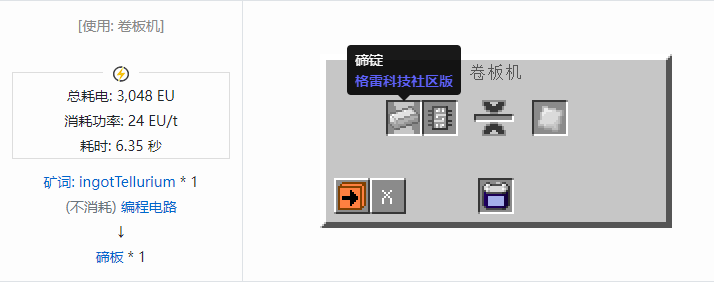 我的世界格雷科技社区版板合成表大全