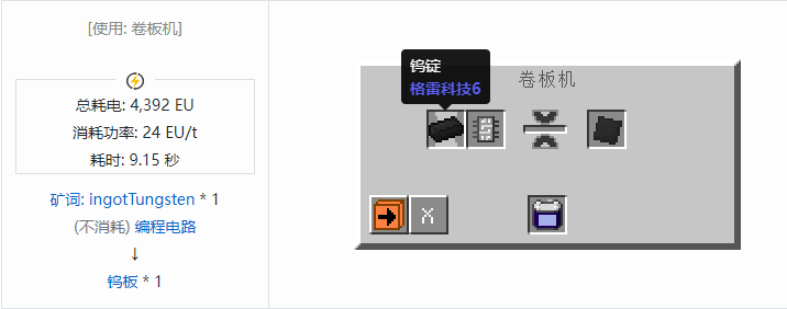 我的世界格雷科技社区版板合成表大全