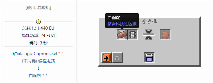 我的世界格雷科技社区版板合成表大全