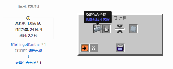 我的世界格雷科技社区版板合成表大全