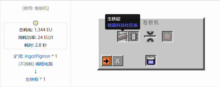 我的世界格雷科技社区版板合成表大全