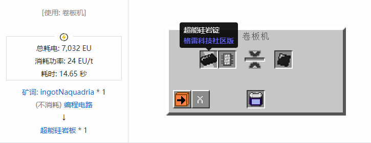 我的世界格雷科技社区版板合成表大全