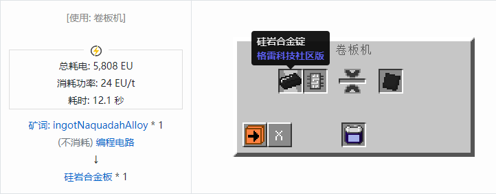我的世界格雷科技社区版板合成表大全