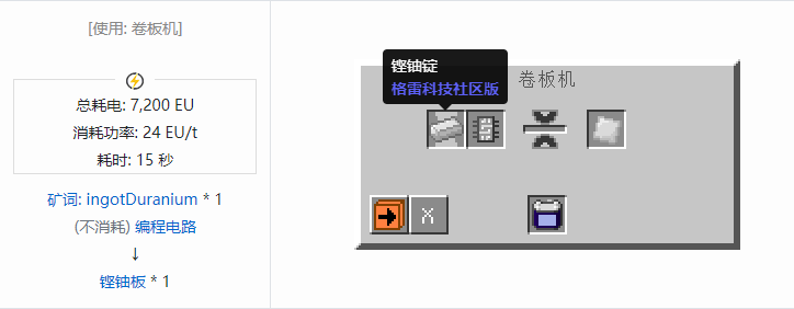 我的世界格雷科技社区版板合成表大全
