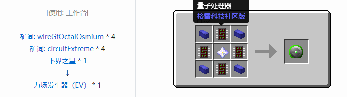 我的世界格雷科技社区版核心机器组件合成表大全