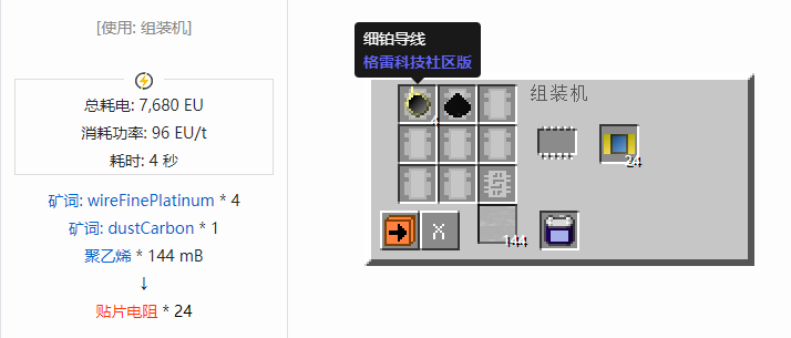 我的世界格雷科技社区版芯片合成表大全