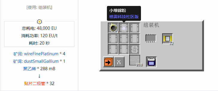 我的世界格雷科技社区版芯片合成表大全