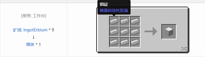 我的世界格雷科技社区版建筑方块合成表大全